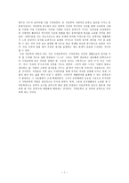 [고전문학사연구] 국문학사 정리 - 장덕순의 국문학통론을 중심으로-7