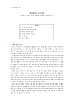 배려윤리와 도덕교육 - 배려윤리에 대한 이해와 사례를 바탕으로-1