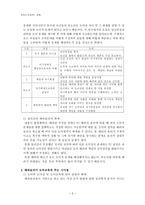 배려윤리와 도덕교육 - 배려윤리에 대한 이해와 사례를 바탕으로-3