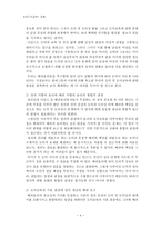 배려윤리와 도덕교육 - 배려윤리에 대한 이해와 사례를 바탕으로-4