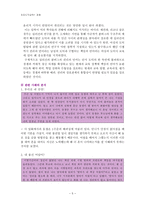배려윤리와 도덕교육 - 배려윤리에 대한 이해와 사례를 바탕으로-5