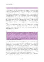 배려윤리와 도덕교육 - 배려윤리에 대한 이해와 사례를 바탕으로-6