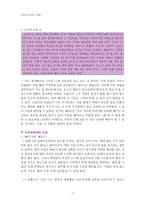 배려윤리와 도덕교육 - 배려윤리에 대한 이해와 사례를 바탕으로-7