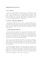 인문과학 개발독재시대를 비판적으로 바라보는 인식-2