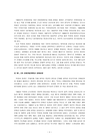 인문과학 개발독재시대를 비판적으로 바라보는 인식-4