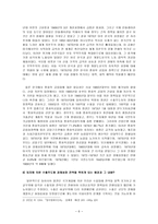인문과학 개발독재시대를 비판적으로 바라보는 인식-6