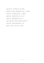 인문과학 개발독재시대를 비판적으로 바라보는 인식-17