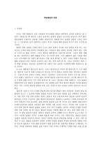 교육학 학술발표와 토론-1