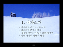 설국 가와바타 야스나리 이력 가와바타 야스나리 문학 특징 설국 창작 시대적 배경-3