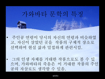 설국 가와바타 야스나리 이력 가와바타 야스나리 문학 특징 설국 창작 시대적 배경-6