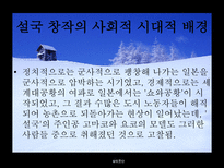설국 가와바타 야스나리 이력 가와바타 야스나리 문학 특징 설국 창작 시대적 배경-10