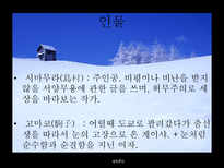 설국 가와바타 야스나리 이력 가와바타 야스나리 문학 특징 설국 창작 시대적 배경-13