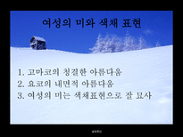 설국 가와바타 야스나리 이력 가와바타 야스나리 문학 특징 설국 창작 시대적 배경-20