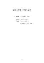 교재 분석 수업지도안 비판하며 읽기 비판하며 읽기 학습지도안 비판하며 읽기-1