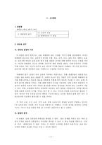 교재 분석 수업지도안 비판하며 읽기 비판하며 읽기 학습지도안 비판하며 읽기-2