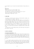 교재 분석 수업지도안 비판하며 읽기 비판하며 읽기 학습지도안 비판하며 읽기-12