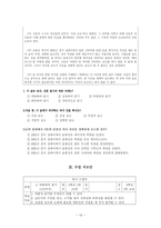 교재 분석 수업지도안 비판하며 읽기 비판하며 읽기 학습지도안 비판하며 읽기-13
