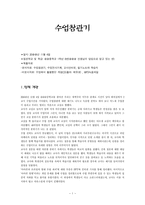 수업참관기 중1사회의 지리 라틴 아메리카 단원-1