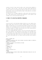 수업참관기 중1사회의 지리 라틴 아메리카 단원-2
