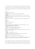 수업참관기 중1사회의 지리 라틴 아메리카 단원-4