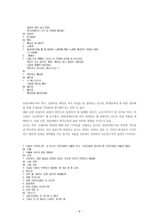 수업참관기 중1사회의 지리 라틴 아메리카 단원-6