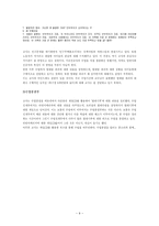 수업참관기 중1사회의 지리 라틴 아메리카 단원-9