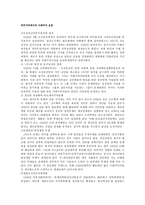 인문과학 만주지역에서의 사회주의 운동-1
