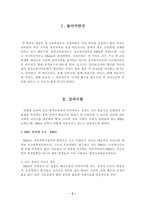 원격교육활용론 원격교육 강의지원 원격교육 학습지원서비스 원격교육 학습자 지원-2