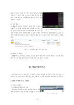 원격교육활용론 원격교육 강의지원 원격교육 학습지원서비스 원격교육 학습자 지원-5