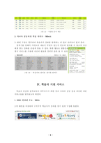 원격교육활용론 원격교육 강의지원 원격교육 학습지원서비스 원격교육 학습자 지원-8