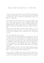 미셸 리가 가져온 공교육의 변화 그리고 그 이면의 문제점-1