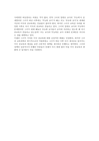 미셸 리가 가져온 공교육의 변화 그리고 그 이면의 문제점-2