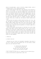 [보고서] - 민중문화에 나타나는 수중계개념 검토 -심청전,사드코-2
