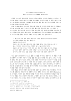 [보고서] - 민중문화에 나타나는 수중계개념 검토 -심청전,사드코-4