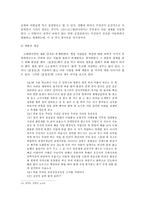 [보고서] - 민중문화에 나타나는 수중계개념 검토 -심청전,사드코-5
