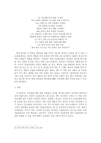 [보고서] - 민중문화에 나타나는 수중계개념 검토 -심청전,사드코-7