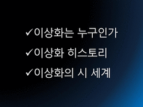 민족 저항 시인 이상화 민족 저항 시인 이상화는 누구인가 이상화 히스토리-2