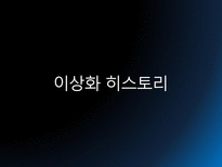 민족 저항 시인 이상화 민족 저항 시인 이상화는 누구인가 이상화 히스토리-6