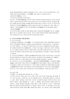 국사입문 고구려의 건국-2
