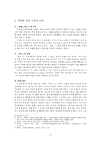 고전시가 풍요 고찰-2