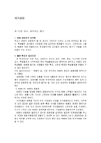 국가과외 제 12장 교사 배우려는 용기-1