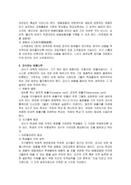 국가과외 제 12장 교사 배우려는 용기-3