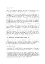 한강의 채식주의자 & 몽고반점 작품 분석-2
