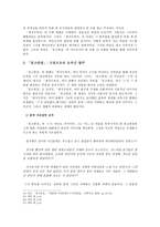 한강의 채식주의자 & 몽고반점 작품 분석-9