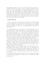한강의 채식주의자 & 몽고반점 작품 분석-11