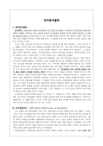 인문어학 언어분석철학-1