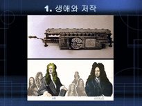 인문어학 합리주의의 절정 Gottfried Wilhelm Leibni-5