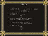 역사 속 기생의 다양한 모습 기생 유래 기생 신분 소개 기생 종류 기생 여악 기생의 모습 - 기생의 미의 기준-3