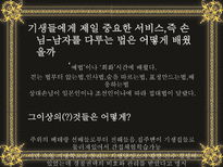 역사 속 기생의 다양한 모습 기생 유래 기생 신분 소개 기생 종류 기생 여악 기생의 모습 - 기생의 미의 기준-11