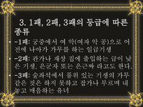 역사 속 기생의 다양한 모습 기생 유래 기생 신분 소개 기생 종류 기생 여악 기생의 모습 - 기생의 미의 기준-14